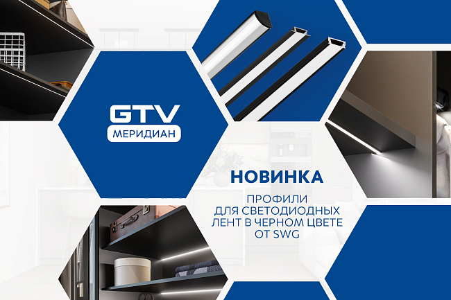Новинка ЧЕРНЫЕ ПРОФИЛИ ОТ SWG 